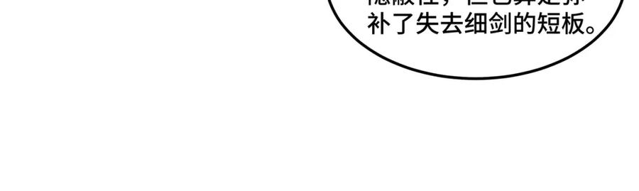 《最强反派系统》第30话 成王败寇 第78页