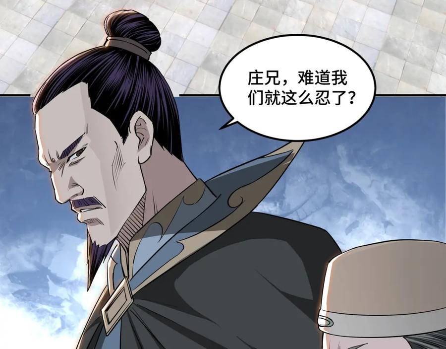 《最强反派系统》第30话 成王败寇 第43页