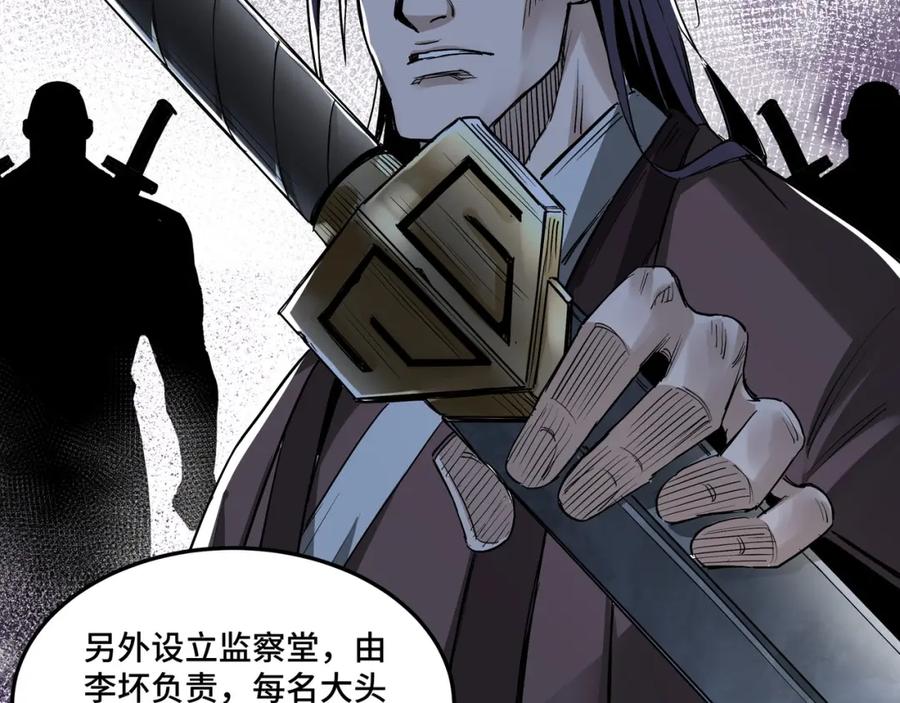 《最强反派系统》第30话 成王败寇 第23页