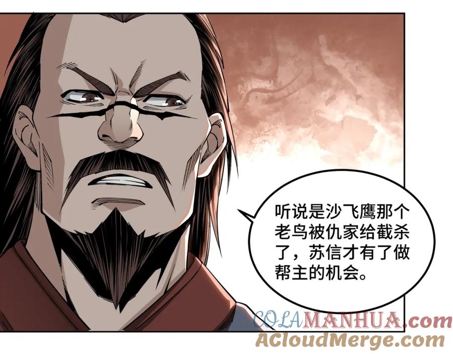 《最强反派系统》第30话 成王败寇 第101页