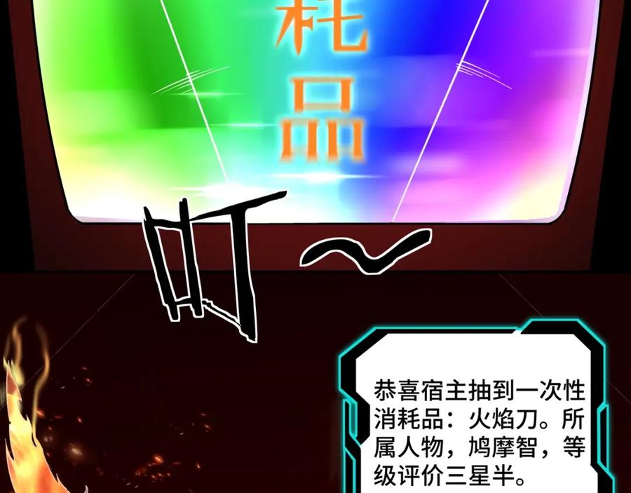 《最强反派系统》第30话 成王败寇 第83页