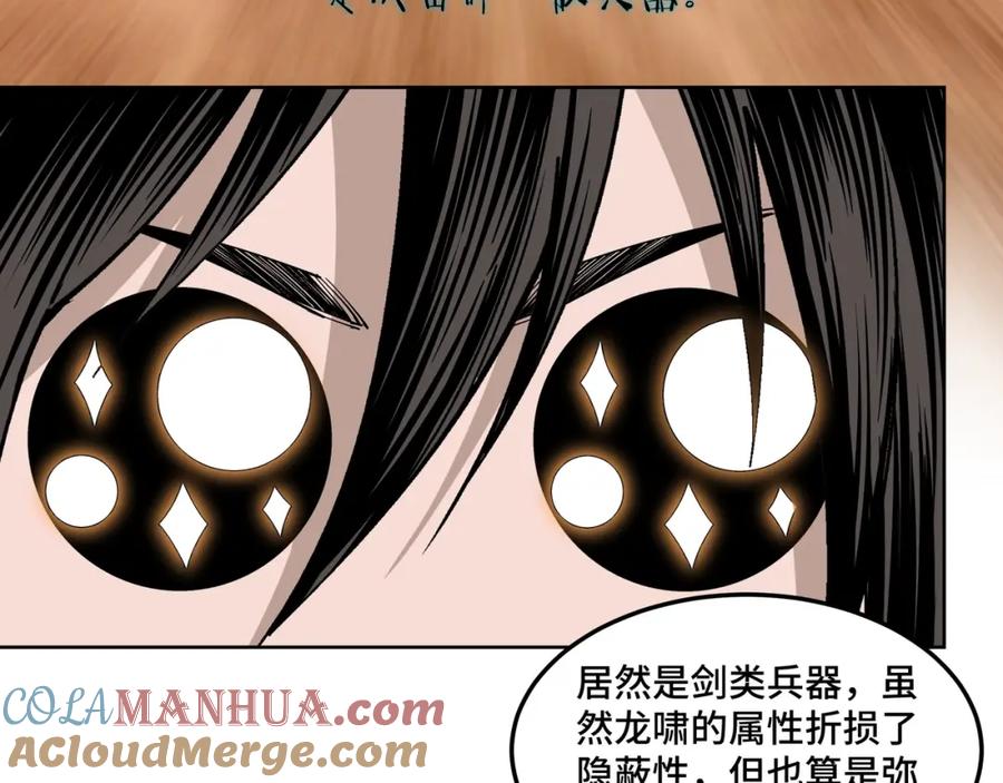 《最强反派系统》第30话 成王败寇 第77页