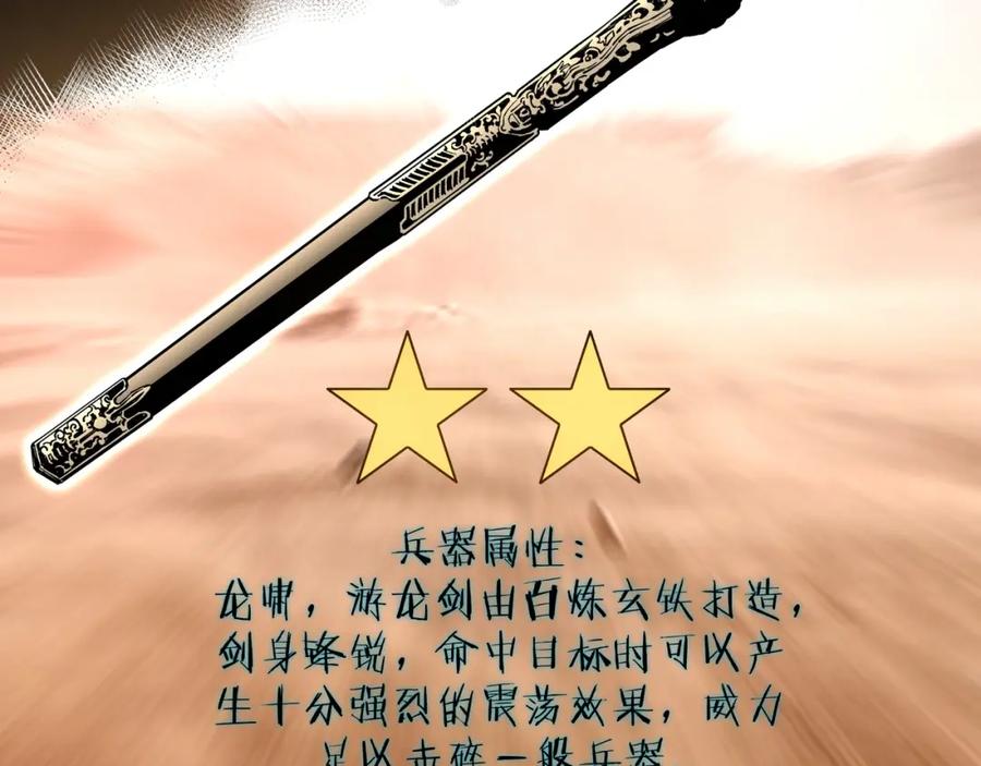 《最强反派系统》第30话 成王败寇 第76页