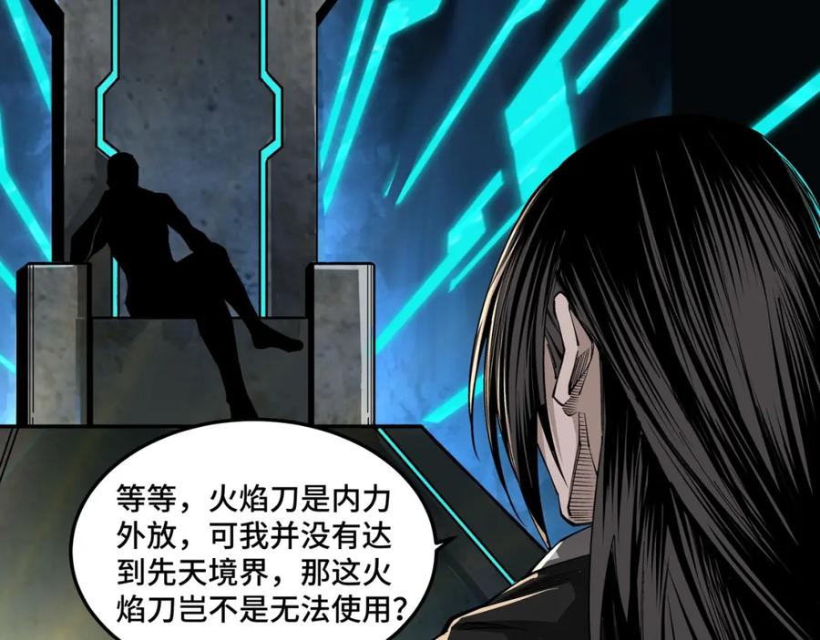 《最强反派系统》第30话 成王败寇 第90页