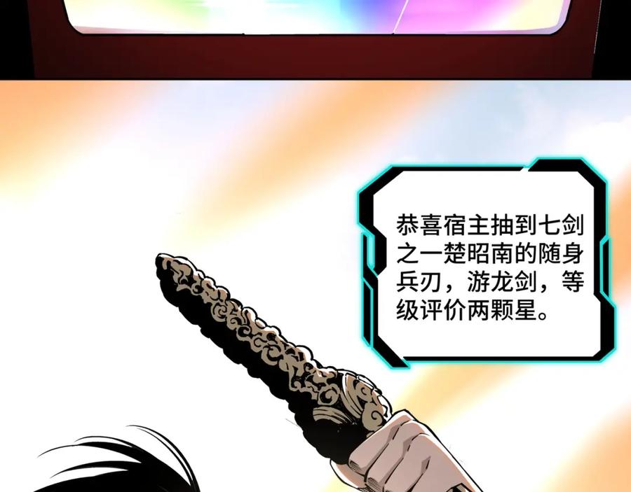 《最强反派系统》第30话 成王败寇 第74页