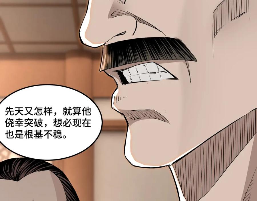 《最强反派系统》第30话 成王败寇 第107页