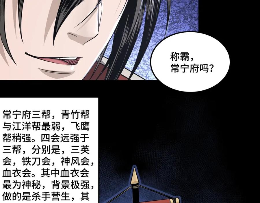 《最强反派系统》第30话 成王败寇 第55页