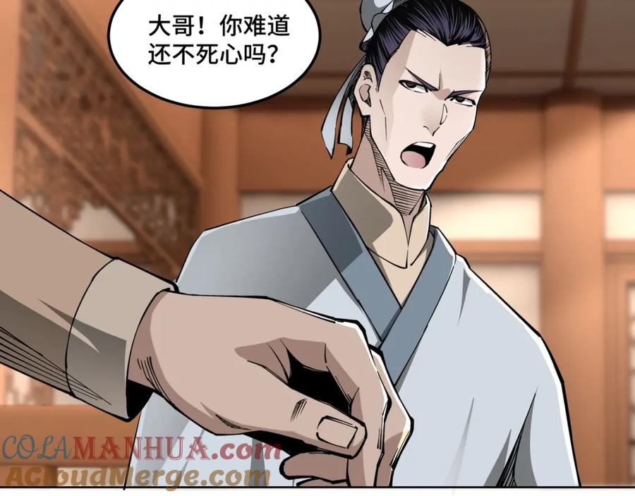 《最强反派系统》第30话 成王败寇 第109页