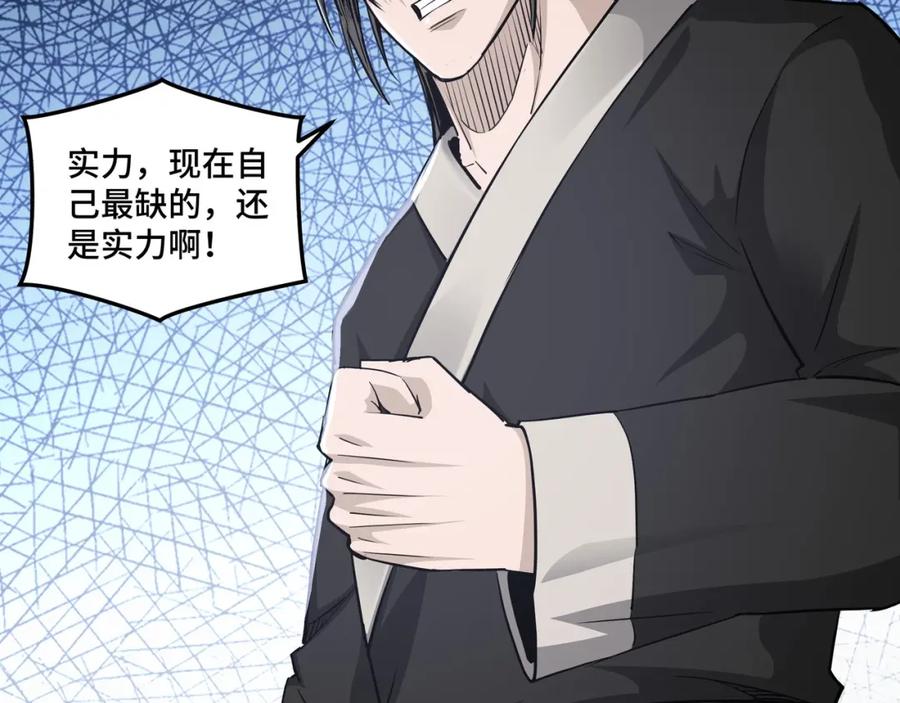 《最强反派系统》第30话 成王败寇 第59页