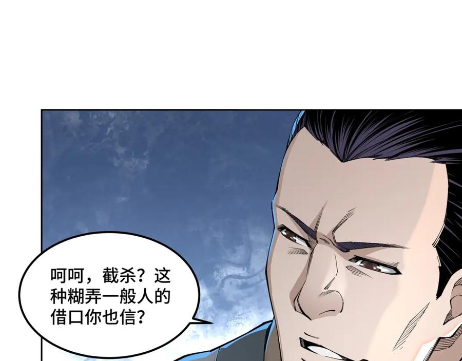 《最强反派系统》第30话 成王败寇 第102页