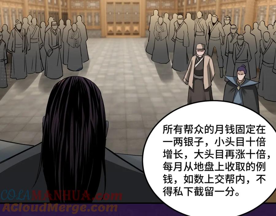 《最强反派系统》第30话 成王败寇 第21页