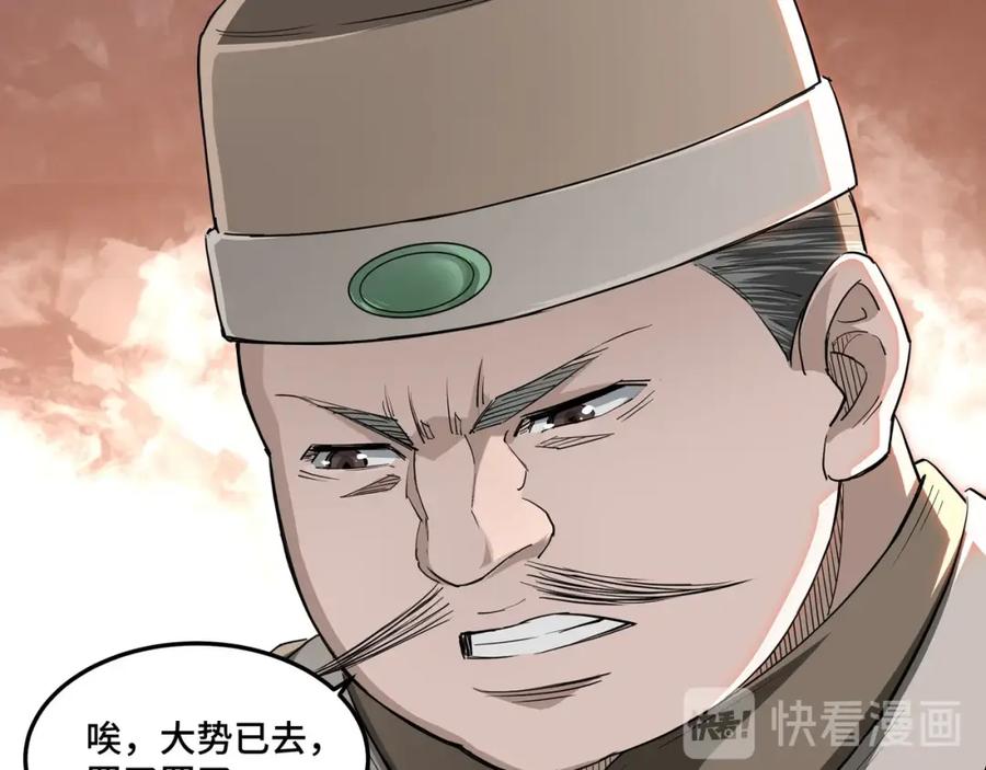 《最强反派系统》第30话 成王败寇 第10页