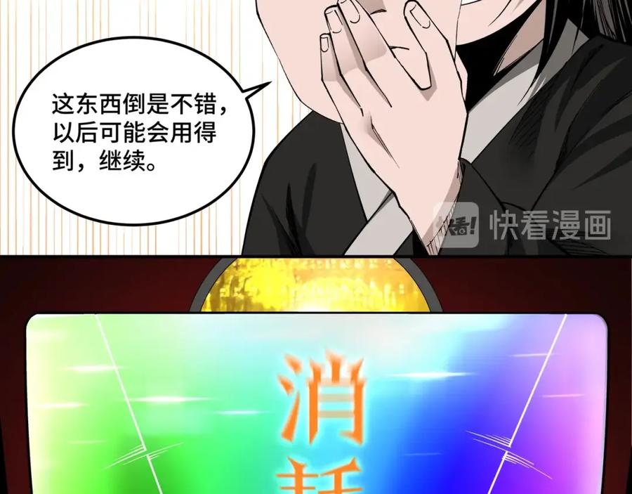 《最强反派系统》第30话 成王败寇 第82页