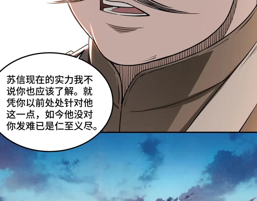 《最强反派系统》第30话 成王败寇 第46页