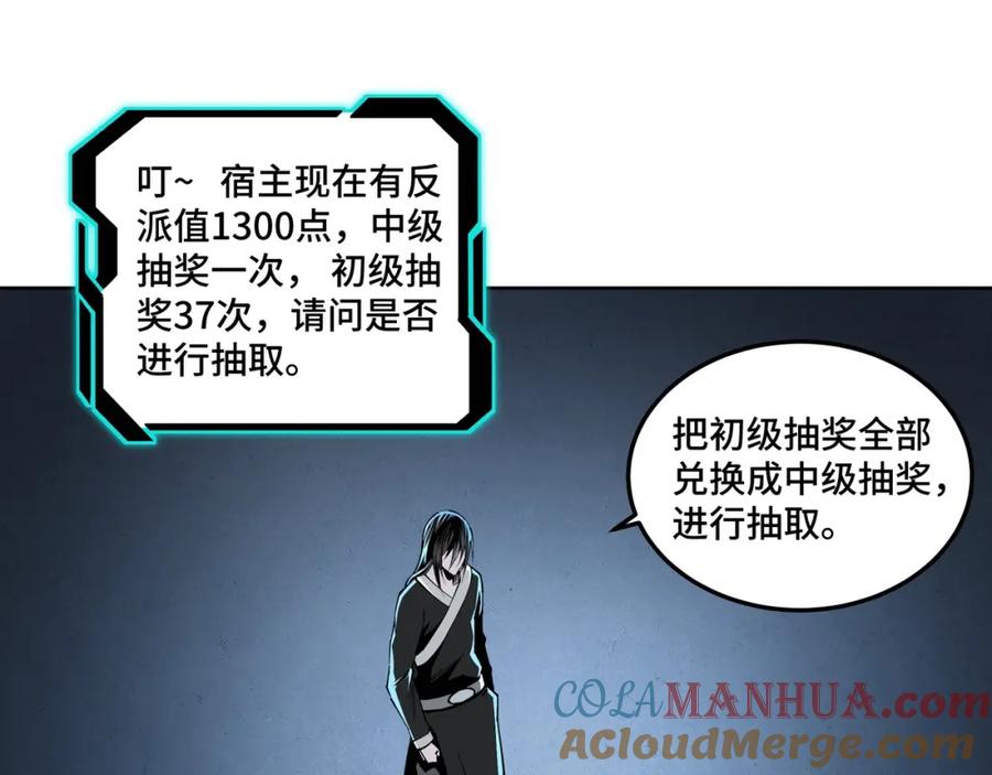 《最强反派系统》第30话 成王败寇 第61页