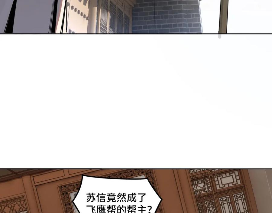 《最强反派系统》第30话 成王败寇 第99页