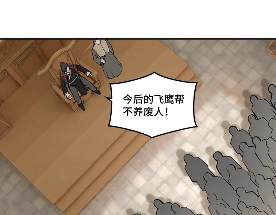 《最强反派系统》第30话 成王败寇 第35页