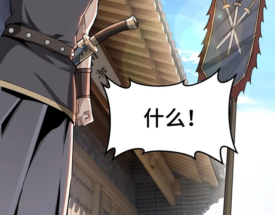 《最强反派系统》第30话 成王败寇 第98页