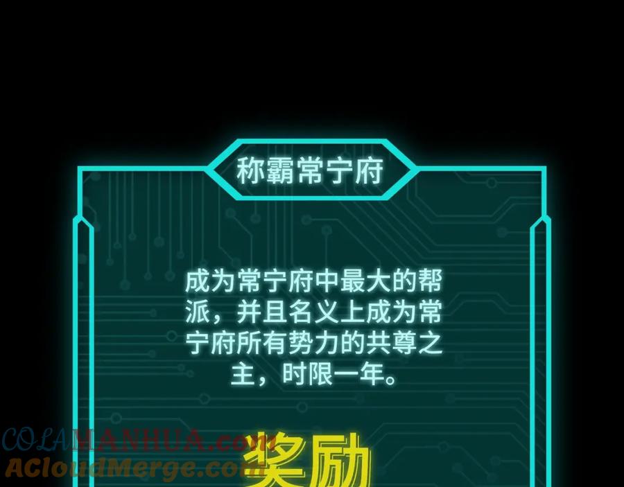 《最强反派系统》第30话 成王败寇 第53页