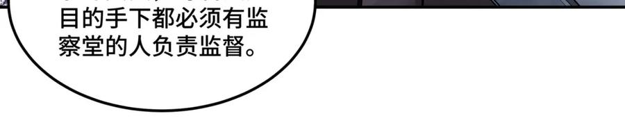 《最强反派系统》第30话 成王败寇 第24页