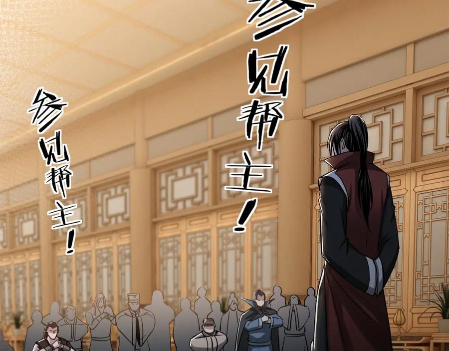 《最强反派系统》第30话 成王败寇 第15页