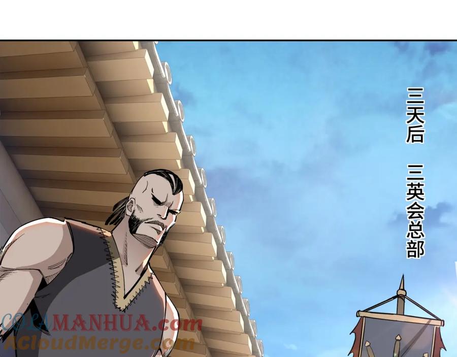 《最强反派系统》第30话 成王败寇 第97页
