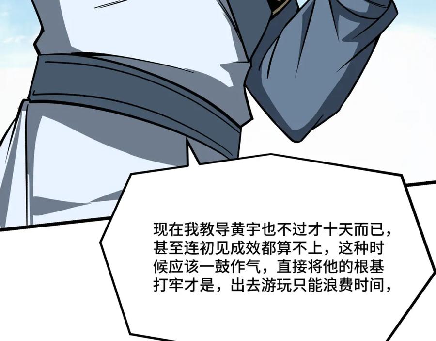 《最强反派系统》第307话 叛逆的黄宇 第110页