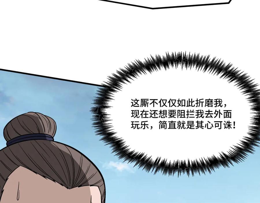 《最强反派系统》第307话 叛逆的黄宇 第111页