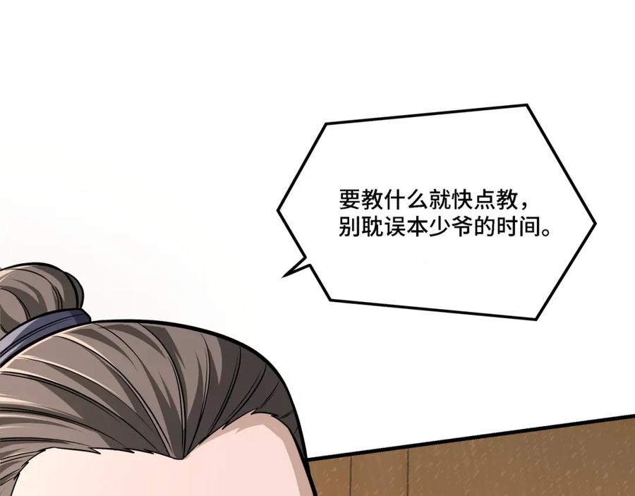 《最强反派系统》第307话 叛逆的黄宇 第15页