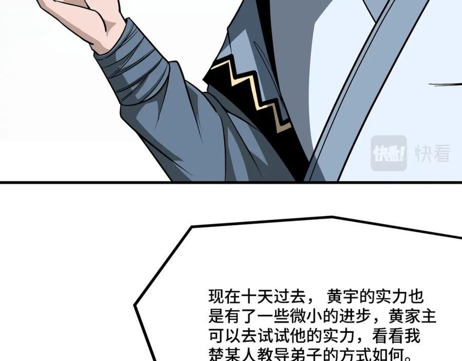 《最强反派系统》第307话 叛逆的黄宇 第59页