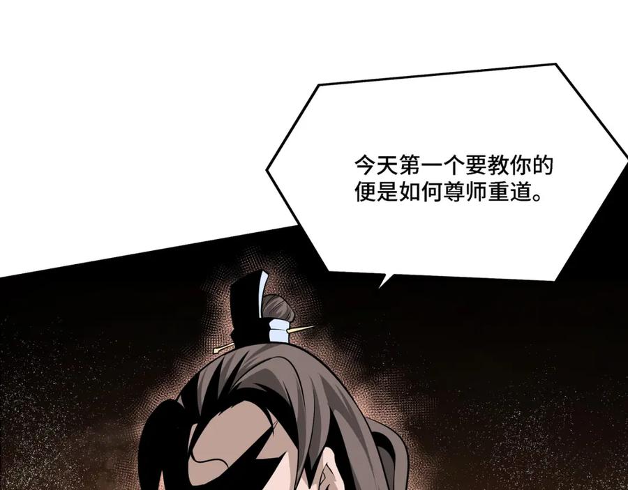 《最强反派系统》第307话 叛逆的黄宇 第20页