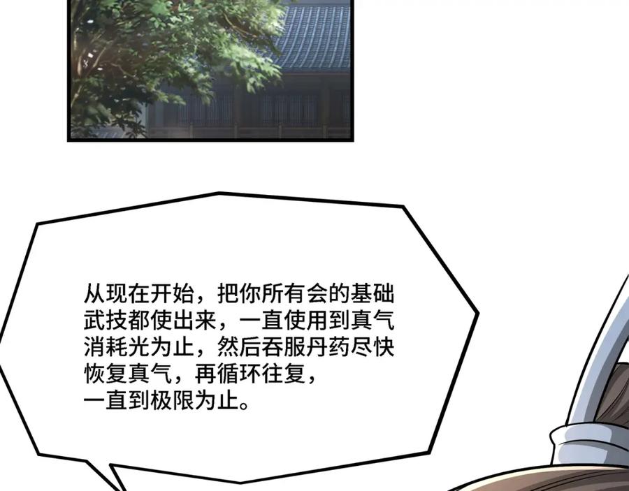 《最强反派系统》第307话 叛逆的黄宇 第31页