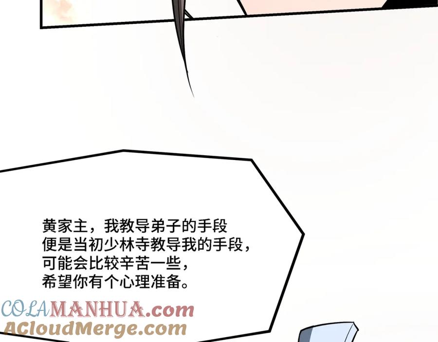《最强反派系统》第307话 叛逆的黄宇 第9页