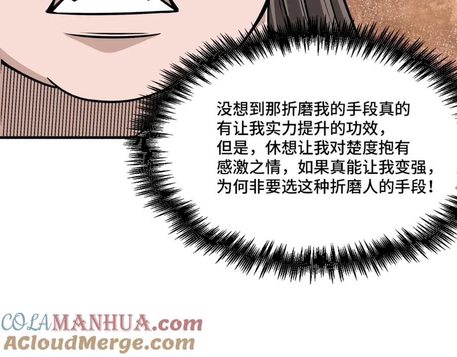 《最强反派系统》第307话 叛逆的黄宇 第97页