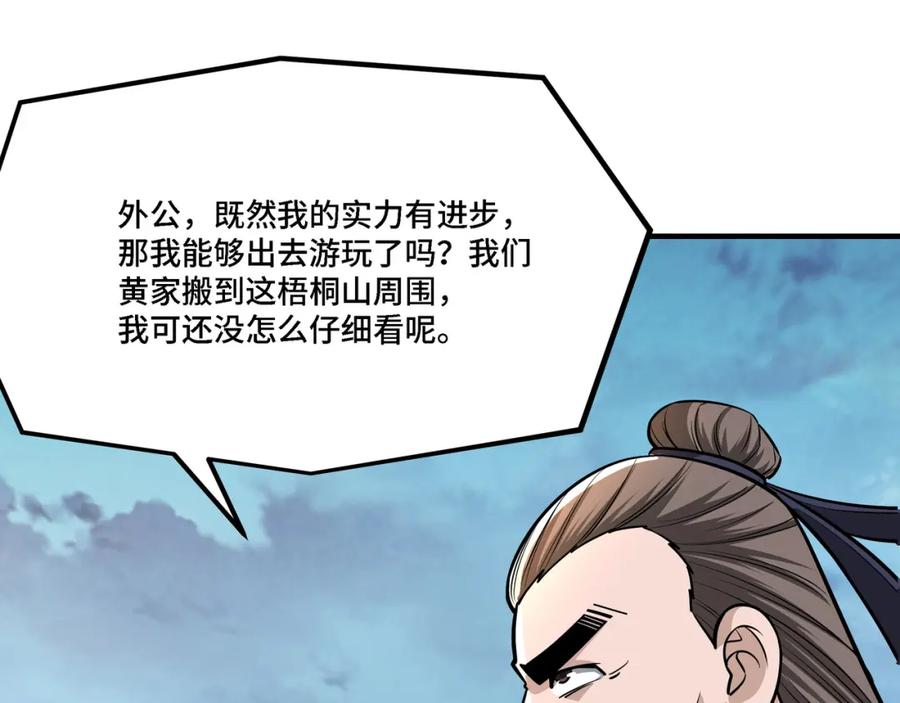 《最强反派系统》第307话 叛逆的黄宇 第98页