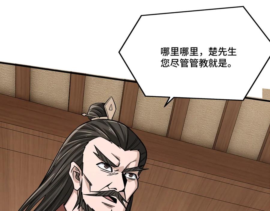 《最强反派系统》第307话 叛逆的黄宇 第12页