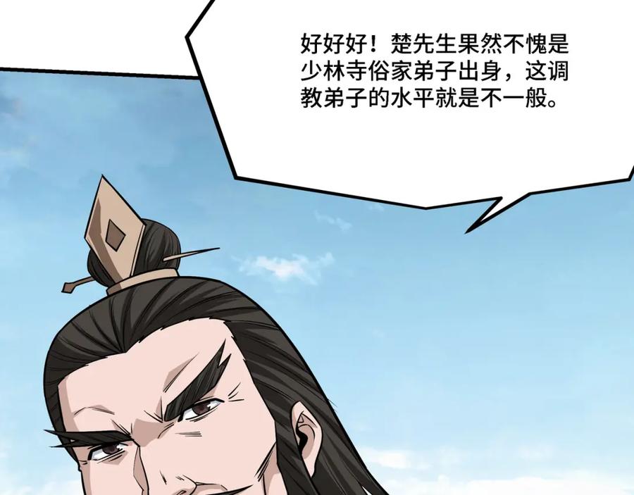 《最强反派系统》第307话 叛逆的黄宇 第90页