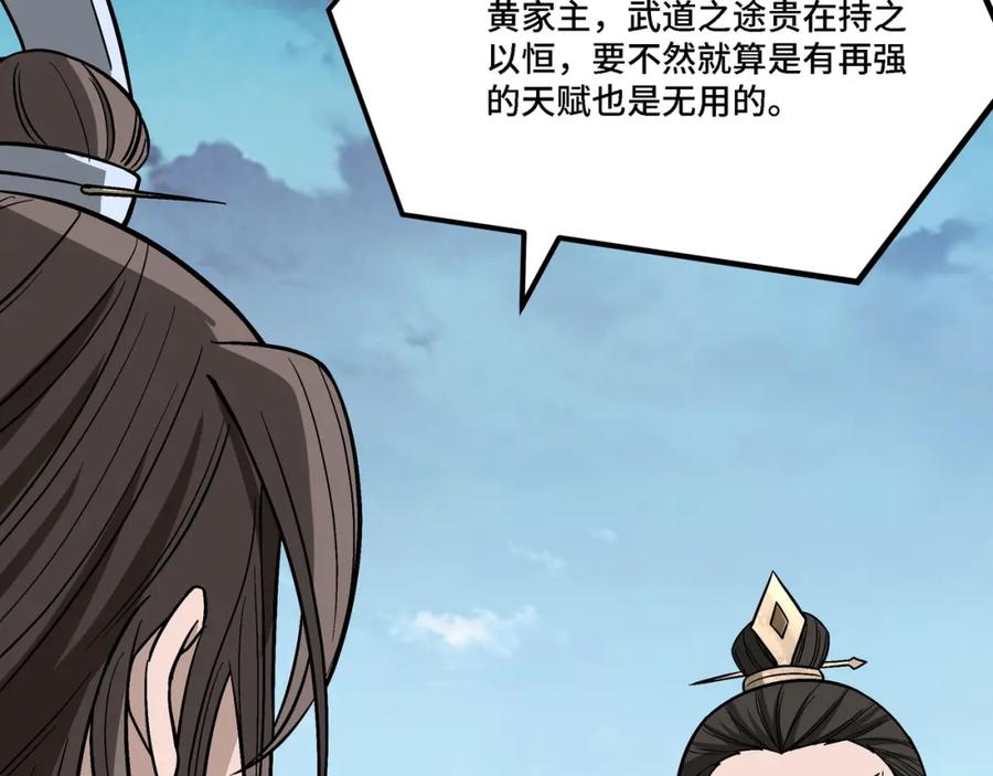《最强反派系统》第307话 叛逆的黄宇 第104页