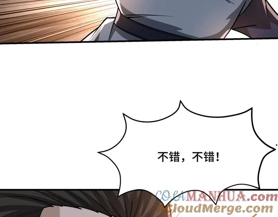 《最强反派系统》第307话 叛逆的黄宇 第77页