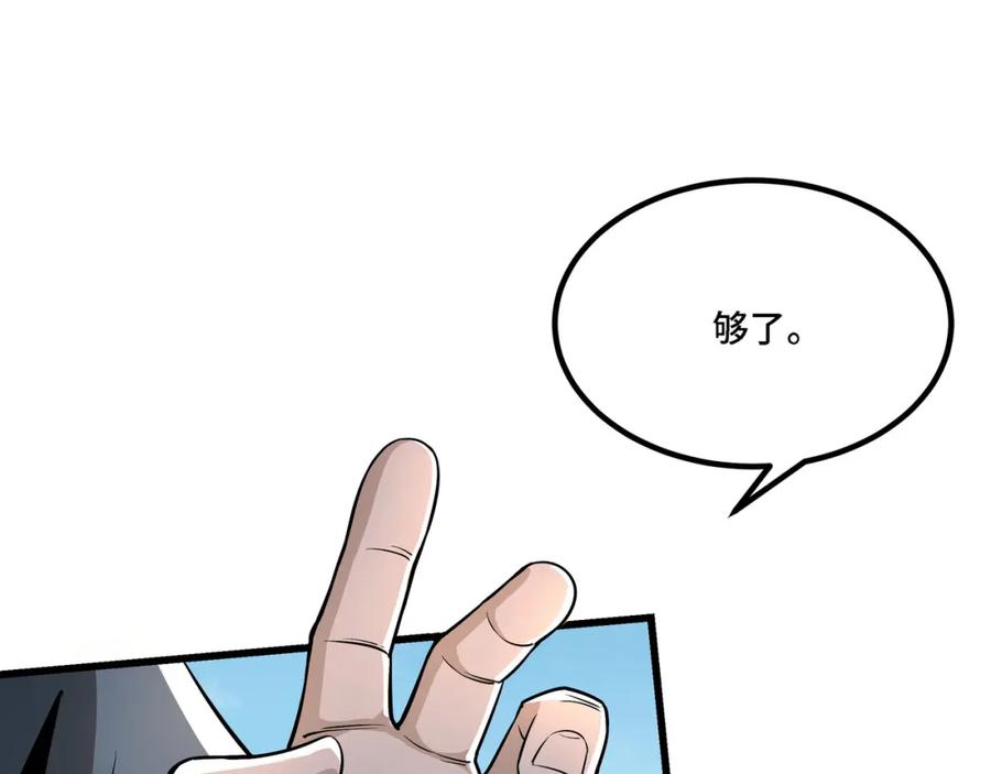 《最强反派系统》第307话 叛逆的黄宇 第88页