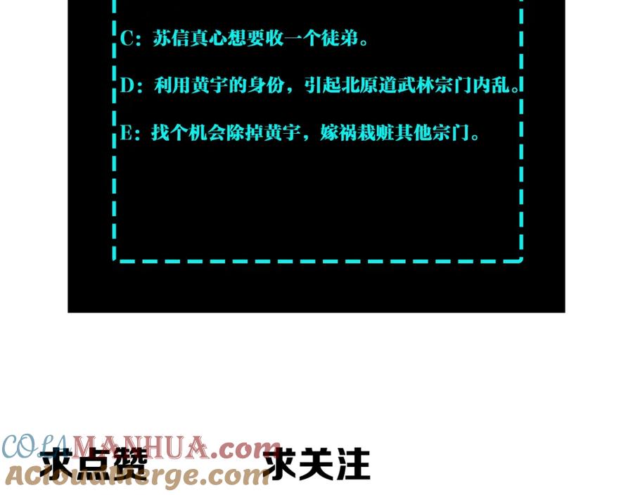 《最强反派系统》第307话 叛逆的黄宇 第117页