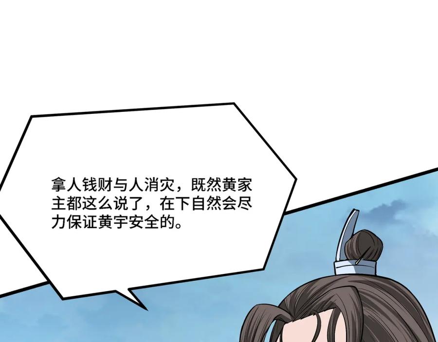 《最强反派系统》第308话 被养废了 第30页