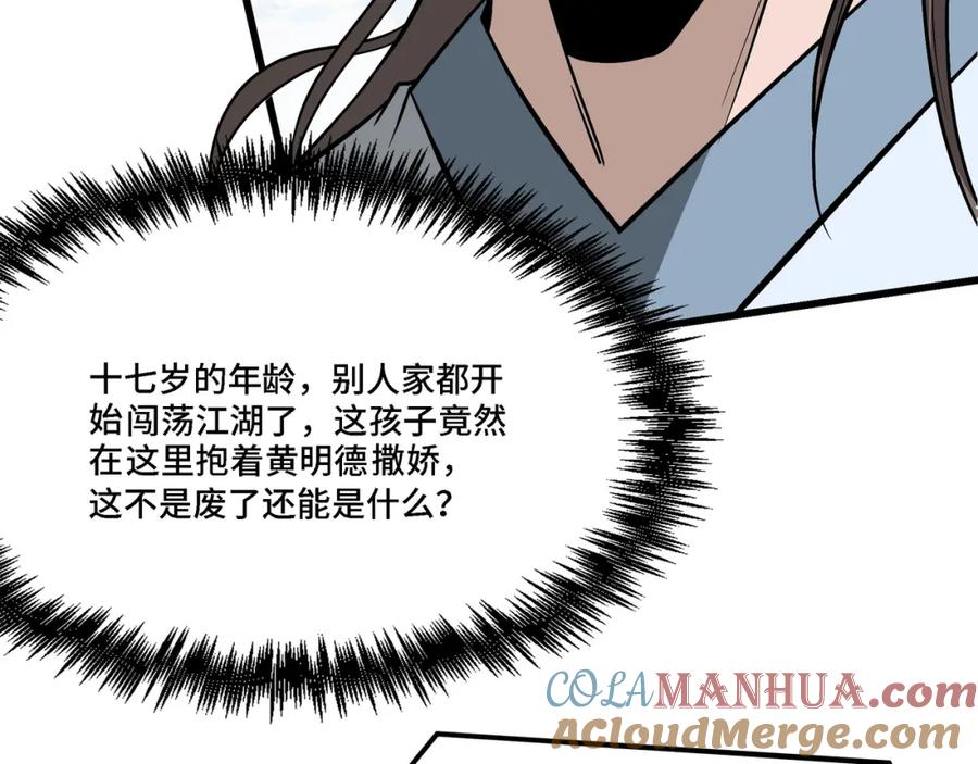《最强反派系统》第308话 被养废了 第9页