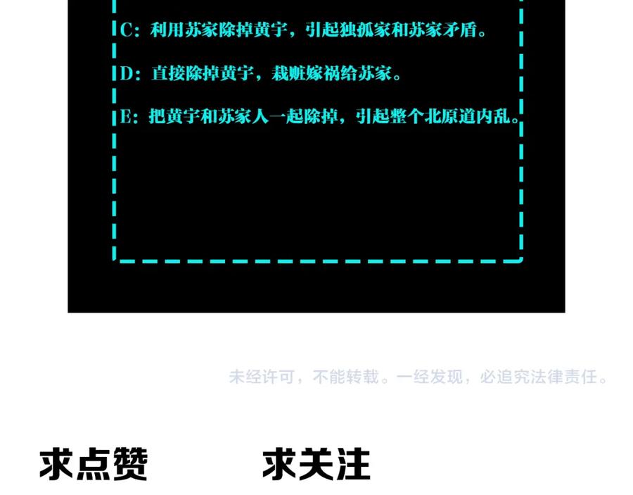 《最强反派系统》第308话 被养废了 第112页