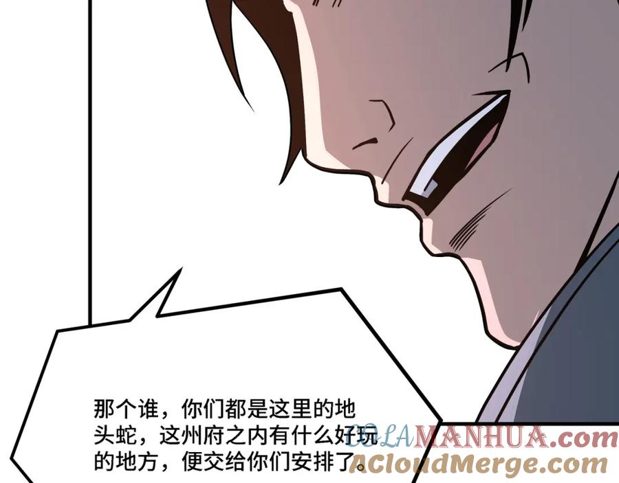 《最强反派系统》第308话 被养废了 第81页