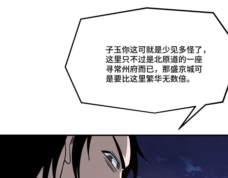 《最强反派系统》第308话 被养废了 第66页