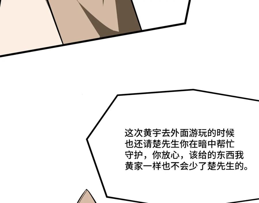 《最强反派系统》第308话 被养废了 第26页