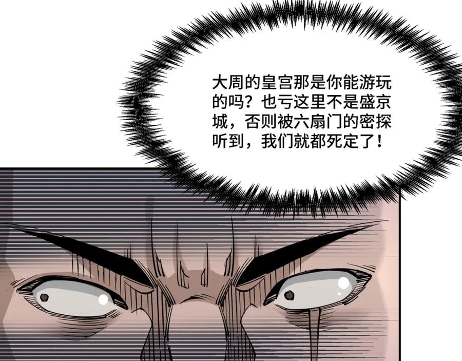 《最强反派系统》第308话 被养废了 第74页
