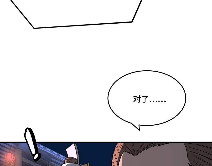 《最强反派系统》第308话 被养废了 第82页