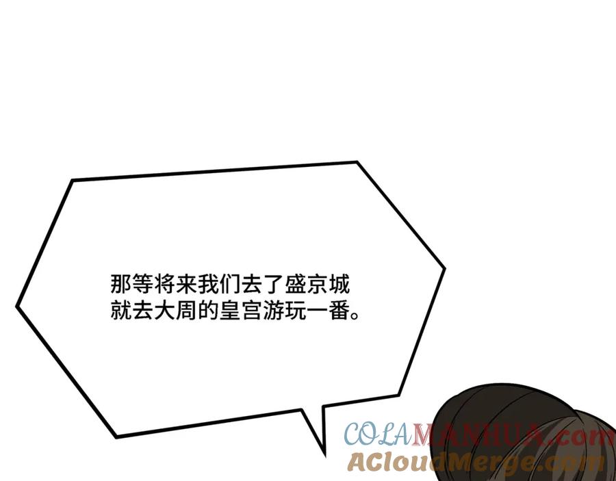 《最强反派系统》第308话 被养废了 第69页